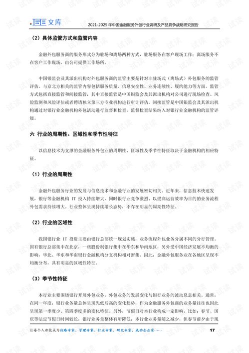 2021-2025年中国金融服务外包行业调研及产品竞争战略研究报告